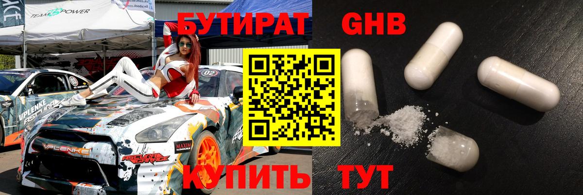 Бутират Butirat  Вход с VPN  Бутират  Калач-на-Дону 