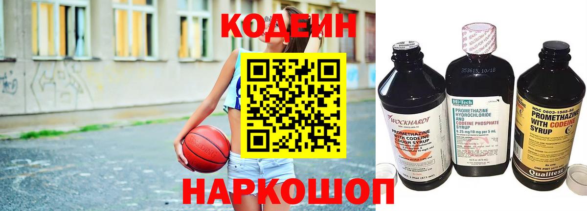 Кодеин напиток Lean (лин) Калач-на-Дону