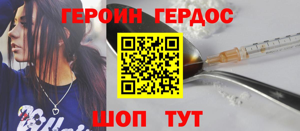 ГЕРОИН  Вход с VPN  Калач-на-Дону  Героин Heroin 
