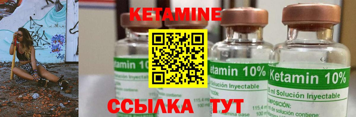 КЕТАМИН ketamine Калач-на-Дону