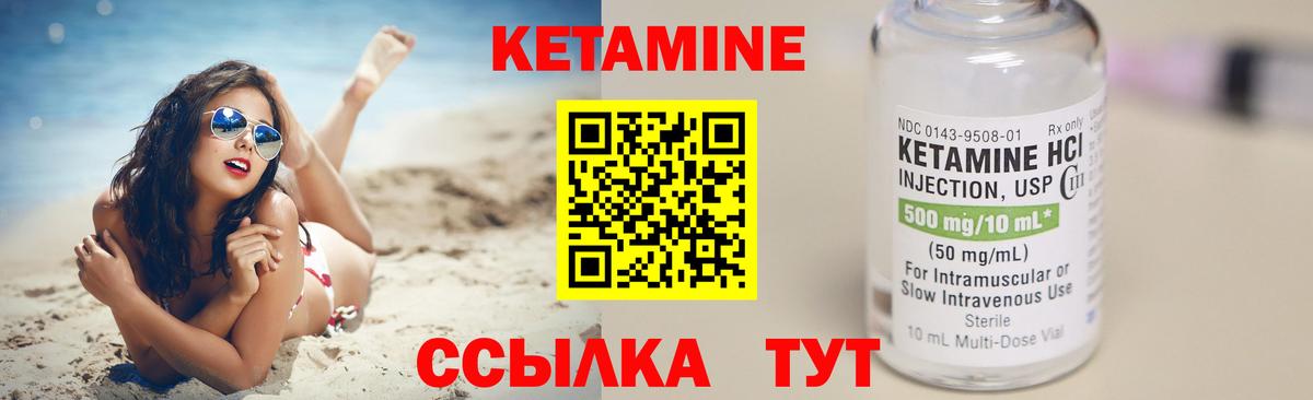 КЕТАМИН ketamine  Вход с VPN  Калач-на-Дону 