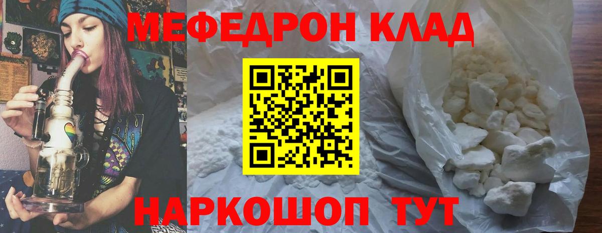 Меф мяу мяу мука Калач-на-Дону