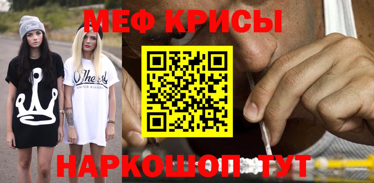 МЕФ мяу мяу  МЕФ  МЯУ-МЯУ VHQ  Калач-на-Дону  Вход с VPN 